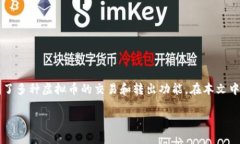jieshao在虚拟货币的交易中，转出虚拟币是一个常