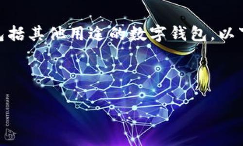 关于“PT钱包”,如果你所指的是“PT(Pay Token)钱包”或是一种加密货币钱包,或者包括其他用途的数字钱包,以下是一些思考方向及信息,但具体的内容和可行性会取决于你的实际需求和市场情况。
### PT钱包的可行性探讨
#### 智能理财新时代:打造属于你的PT钱包