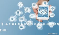 以下是针对“HO虚拟币”的一篇文章，为了满足你