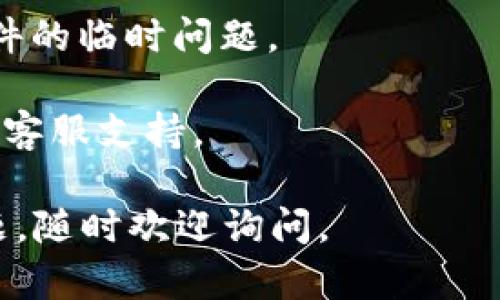 很抱歉，关于 
