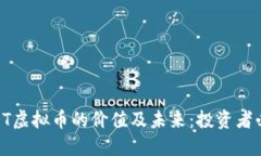 探索VIDT虚拟币的价值及未来：投资者必读指南