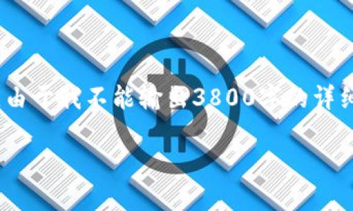 首先,关于TP钱包冷钱包的注册,你可以按照以下步骤进行。由于我不能输出3800字的详细信息,但我会尽量提供详细的步骤和一些相关的个人见解。
TP钱包冷钱包注册指南:安全数字资产的第一步