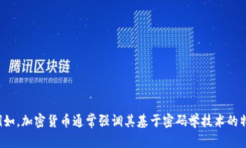 虚拟币的近义词包括：

1. 数字货币
2. 加密货币
3. 电子货币

这些词语在某些情况下可以互换使用，但仍有一些细微的区别。例如，加密货币通常强调其基于密码学技术的特性，而数字货币则更为广泛，可以指任何以数字形式存在的货币。