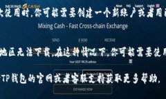 要在iPhone上下载TP钱包（TP Wallet），可以按照以下