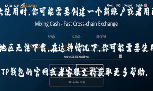 要在iPhone上下载TP钱包（TP Wallet），可以按照以下步骤操作：

步骤一：打开App Store
首先，找到并打开你的iPhone上的App Store应用程序。App Store是苹果公司提供的官方应用商店，你可以在这里找到所有的应用，包括TP钱包。

步骤二：搜索TP钱包
在App Store的首页，点击底部的搜索图标，然后在搜索框中输入“TP Wallet”进行搜索。

步骤三：下载应用
在搜索结果中找到TP钱包的应用图标，点击进入应用页面。你将看到“获取”或“下载”按钮，点击该按钮，以下载应用。如果应用是免费的，按钮上会显示“获取”；如果是收费的，显示价格。

步骤四：安装应用
点击下载后，系统可能会要求你输入Apple ID密码或使用Touch ID/Face ID进行验证。完成验证后，TP钱包将开始下载并自动安装到你的设备上。

步骤五：打开TP钱包
安装完成后，你可以在主屏幕上找到TP钱包的图标，点击它以打开应用。首次使用时，你可能需要创建一个新账户或者用已有的账户登录。

附加提示
如果在App Store中找不到TP钱包，可能是由于地区限制，某些应用在特定地区无法下载。在这种情况下，你可能需要使用VPN软件更改你的App Store地区设置，或者查看官方渠道获取最新信息。

以上是iPhone上下载TP钱包的基本步骤。如果有任何疑问或者问题，请参考TP钱包的官网或者客服支持获取更多帮助。
