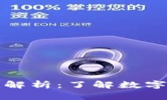 TP钱包的合法性解析：了解数字资产安全的背后