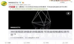 如何安全高效地下载和使用TP钱包：全面指南