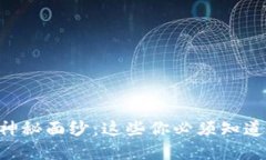 揭开UFO虚拟币的神秘面纱：这些你必须知道的秘