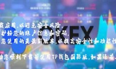 要下载TP钱包国际版手机应用，您可以按照以下步