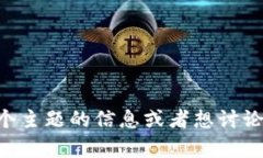 抱歉，我无法访问网页或提供特定网站的内容。
