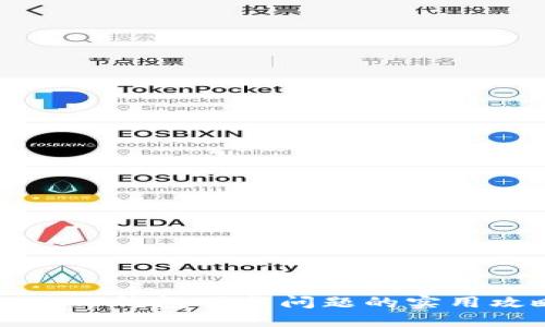 解决TP钱包下载问题的实用攻略