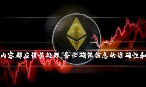 温馨提示:请您注意,任何涉及虚拟货币或钱包操作的内容都应谨慎处理,务必确保信息的准确性和安全性。以下为基于您所提供内容的建议性文本示例。
如何纠正TP钱包的错误提币:实用指南