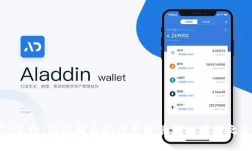 TP管网:高效解决现代管道管理的实践之道