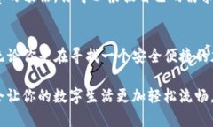 如何下载TP钱包APP：简单步骤与实用指南TP钱包