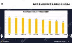 安卓手机如何下载和使用TP钱包软件：一步步详解