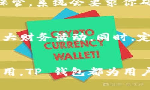 要在你的苹果手机上下载 TP 钱包（Trust Wallet），你可以按照以下步骤进行操作：

第一步：打开 App Store
首先，确保你的手机已经连接到互联网。找到你的手机上的 App Store 图标，它通常是一个蓝色的图标，上面有一个白色的字母“A”字形的图案。点击打开 App Store。

第二步：搜索 TP 钱包
在 App Store 的底部，你会看到一个“搜索”标签，点击它。在搜索框中输入“Trust Wallet”或“TP 钱包”，然后点击“搜索”按钮。这将显示与关键词相关的应用程序。

第三步：下载应用程序
在搜索结果中找到“Trust Wallet”，它的图标是一个蓝色的圆形，里面有一个钱包图案。点击该应用程序旁边的“获取”或者云朵图标（如果你之前下载过）。系统可能会要求你输入你的 Apple ID 密码，或者使用 Face ID 或 Touch ID 验证你的身份。

第四步：安装并打开应用程序
下载完成后，应用程序会自动安装在你的手机上。你可以在主屏幕上找到 Trust Wallet 的图标，点击它打开。初次打开时，你可以创建一个新的钱包或者导入一个已经存在的钱包。

第五步：设置你的钱包
如果你是第一次使用钱包，选择“创建新钱包”。接下来，系统会展示一些恢复词（助记词），这是非常重要的安全信息，请务必妥善保管。系统会要求你确认这些助记词，确保你已经记录且理解。完成后，你就可以开始使用你的 TP 钱包了。

使用 TP 钱包的注意事项
在使用 TP 钱包的过程中，安全性至关重要。始终确保你的设备是安全的，不与不明来源链接，避免在公共 Wi-Fi 环境下操作重大财务活动。同时，定期备份你的恢复词，以防万一。如果你不小心丢失了手机，恢复词可以帮助你找回钱包。

总结
通过以上步骤，你就可以轻松地在你的苹果手机上下载并使用 TP 钱包。无论是存储加密货币，还是参与去中心化金融（DeFi）应用，TP 钱包都为用户提供了良好的体验。未来，随着数字货币的逐渐普及，掌握这些数字资产的管理工具显得愈发重要。希望这些信息对你有所帮助！