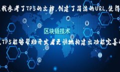在使用ThinkPHP 5（TP5）框架进行项目开发时，了解