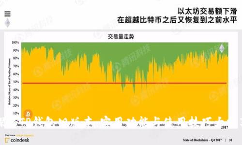 探秘TP钱包旧版本:实用功能与使用技巧大分享