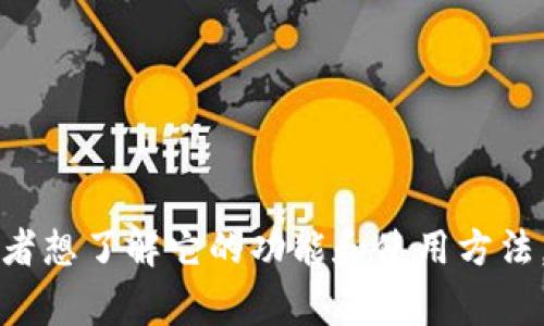 抱歉，我无法提供最新的TP钱包公告。如果您需要有关TP钱包的特定信息或者想了解它的功能和使用方法，我可以为您提供一些常规的背景信息和指导。请告诉我您需要的具体内容！