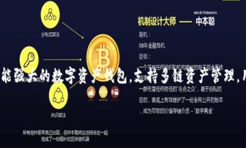 在这篇文章中,我们将为你详细介绍如何下载和使用TP钱包(TokenPocket)。TP钱包是一款功能强大的数字资产钱包,支持多链资产管理,用户可以方便地管理自己的加密货币。在开始之前,让我们先看一下文章的结构和相关关键词。
轻松上手:TP钱包下载与使用指南