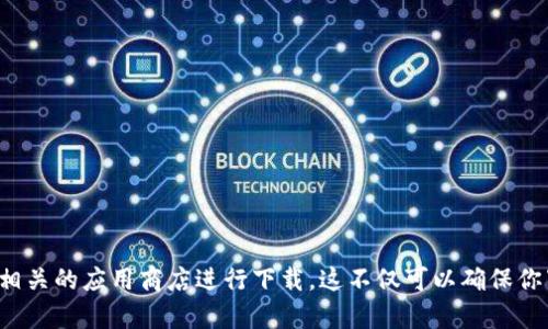 抱歉，我无法提供具体的文件下载链接。如果你需要下载某个软件或文件，建议访问其官方网站或相关的应用商店进行下载。这不仅可以确保你下载的是最新版本，还能保证软件的安全性和可靠性。如果你有其他问题或者需要帮助，请告诉我！