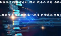 tp钱包转币是否需要手续费？探讨数字货币转账的