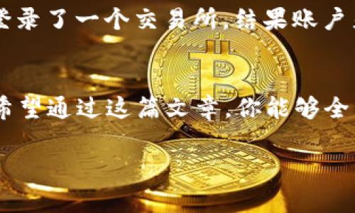 如何在苹果手机上下载并安装TP钱包：详细指南与实用技巧
keywordsTP钱包, 苹果手机, 加密货币/keywords

引言：加密货币时代的到来
随着区块链技术的飞速发展，加密货币逐渐走入了我们的生活。如今，拥有一个安全、可靠的加密货币钱包成为每位投资者的必备工具。TP钱包作为一个备受欢迎的数字货币钱包，它不仅支持多种加密货币的存储和交易，还提供了用户-friendly的操作界面和强大的安全性。今天，我们将一步步了解如何在苹果手机上下载并安装TP钱包，让你轻松踏入加密货币的世界。

第一步：确认你的设备系统版本
在下载TP钱包之前，首先需要确认你的苹果手机系统版本是否支持该应用。这一点十分重要，因为较老的iOS版本可能无法支持最新的应用程序功能。一般来说，TP钱包支持iOS 10或更高版本的平台。你可以通过进入“设置” - “关于本机”查看你的设备信息。

第二步：访问App Store
在确认你的设备系统版本后，接下来就是访问App Store。你可以在主屏幕找到“App Store”图标，轻点打开它。在此之前，我记得我第一次使用App Store时，满怀期待地搜索自己想要的应用。那份期待感至今记忆犹新，仿佛走进了一个五光十色的应用世界。

第三步：搜索TP钱包
打开App Store后，点击屏幕底部的“搜索”选项。在搜索框中输入“TP钱包”或“TokenPocket”。按下回车键后，你会看到与TP钱包相关的多个应用列表，确保选择官方版本。此时，我提醒大家要注意应用的开发者信息，确保下载的是正版软件，以免遭遇盗版或恶意软件的侵害。

第四步：下载并安装TP钱包
在找到TP钱包后，点击“获取”按钮，系统会提示你需要输入Apple ID的密码或进行Face ID/Touch ID验证。下载过程可能需要几分钟时间，可以趁这个机会思考一下你未来的投资策略。我同学曾说过，如果能早些接触到加密货币，他的生活会完全不同，我想，这也是很多人的心声。

第五步：打开TP钱包
下载完成后，返回主屏幕，你会发现TP钱包的图标已出现在你的应用列表中。点击打开它，系统可能会要求你进行一些基本设置，例如创建钱包、设置密码等。这些步骤看似繁琐，但却是确保你的资产安全的重要环节。想起我第一次设置数字钱包时，那种既紧张又兴奋的感觉，至今依旧让我难以忘怀。

第六步：备份你的钱包
作为加密货币投资者，备份钱包是至关重要的步骤。在TP钱包中，你将被提示生成助记词，这是一串随机的词组，用于恢复你的钱包。请务必将它妥善保管，切勿与他人分享。记得我曾经犯过小错，在初学者阶段没有备份钱包，导致无法找回资金，那段时间的焦虑可想而知。因此，备份钱包是我最推荐的一个步骤。

第七步：开始使用TP钱包
完成所有设置后，你就可以开始使用TP钱包进行交易了。TP钱包不仅支持主流的加密货币，如比特币、以太坊等，还支持众多的其他新兴币种。对于新手来说，TP钱包友好的界面使得操作变得相对简单。曾经，我与几个同事一起学习如何在TP钱包中转账，那种合作学习的经历增强了我们的团队感，也让我更加深入地理解了区块链的基本运作。

第八步：注意安全性
在使用TP钱包的过程中，你需要时刻保持警惕，确保你的账号安全。尽量避免使用公共热点进行交易，也不要轻易点击陌生链接。记得之前有一次，我不小心在公共WiFi下登录了一个交易所，结果账户差点被盗，至今想来都心有余悸。保护好你的私钥和助记词，定期监测钱包中的资产流动，确保你的财产安全。

总结：开启你的加密货币之旅
现在，随着TP钱包的下载和安装完成，你已经准备好开始你的加密货币之旅了。无论是为了投资增长，还是享受加密货币的便利，TP钱包都可以成为你身边的得力助手。我希望通过这篇文章，你能够全面了解TP钱包的下载与安装过程，并能在未来的加密货币投资中获得成功。生活总是充满变数，但只要我们勇于尝试，无畏前行，就一定能收获美好的结果。

这篇文章虽简明扼要，但希望能为你提供实际的帮助和启发。每个人的加密货币之路都是独一无二的，希望你能在这条路上找到属于自己的方向。