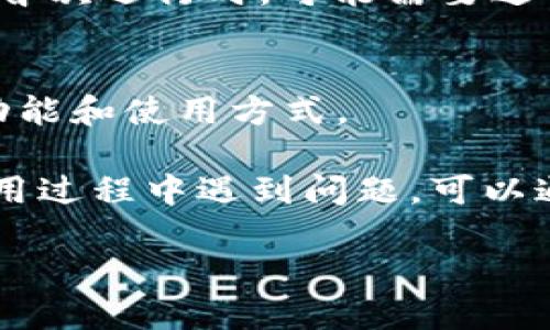 下载 TPTP（The Tutor's Paper Teaching Program）软件的具体步骤如下，您可以按照这些步骤进行操作：

### 步骤 1: 访问官方网站
首先，您需要访问 TPTP 的官方网站或其在相关软件平台上的页面，以确保您下载的是最新和最安全的版本。您可以在浏览器中输入“TPTP software download”进行搜索。

### 步骤 2: 寻找下载链接
在网站上，查找“下载”或“Download”链接，通常会在首页的显著位置或者“资源”或“支持”部分。点击该链接后，您会进入下载页面。

### 步骤 3: 选择适合的版本
在下载页面，您可能会看到不同版本的 TPTP 软件，根据您的操作系统（如 Windows、macOS、Linux 等）选择合适的版本。

### 步骤 4: 点击下载
点击所选择版本旁边的下载链接，浏览器将开始下载该软件的安装文件。根据网络速度，这可能需要一段时间。

### 步骤 5: 安装软件
下载完成后，双击下载的安装文件，按照安装向导的指示进行操作，通常包括接受许可协议、选择安装位置等步骤。

### 步骤 6: 启动并配置软件
安装完成后，您可以在桌面或开始菜单找到 TPTP 软件的图标，双击启动。首次运行时，可能需要进行一些基本的配置，如用户账号创建、软件设置等。

### 步骤 7: 查看用户手册或在线资源
安装完成后，建议查看用户手册或在线帮助资源，以便更好地理解软件的功能和使用方式。

确保在下载软件时，来源可靠，以避免潜在的安全风险。如果您在安装或使用过程中遇到问题，可以通过查阅常见问题、在线社区或实际联系支持团队来寻找帮助。

希望这些步骤对您有所帮助！如果还有其他相关问题，欢迎随时询问。