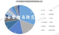 关于TP钱包是否会被盗的问题，实际上是一个相对