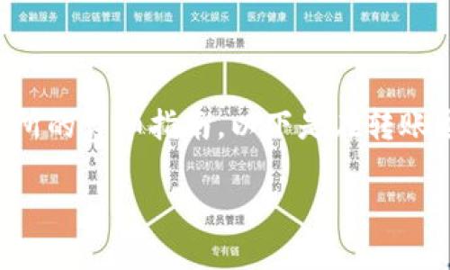 在这里，我将为您提供一个关于如何将币从TP钱包转回交易所的详细指南。以下是在转账过程中需要注意的要点以及操作步骤，帮助您顺利完成交易。

简易指南：如何将币从TP钱包转回交易所