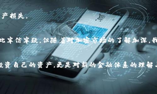 在这里，我可以为你提供一些有关如何购买USDT（Tether）的步骤和提示。

### 购买USDT的基本步骤

#### 1. 选择一个交易所
首先，你需要选择一个支持USDT交易的加密货币交易所。常见的交易所包括Binance、Coinbase、Huobi等。在选择交易所时，建议考虑以下几点：
- **安全性**：查看交易所是否有良好的安全记录。
- **用户体验**：界面是否友好，操作是否简单。
- **费用**：交易所的手续费是否合理。

#### 2. 注册账户
在选择好交易所后，你需要注册一个账户。通常，这个过程包括以下几个步骤：
- 提供邮箱或手机号码。
- 设置密码。
- 进行身份认证，通常需要上传身份证明和自拍照以确保账户安全。

#### 3. 资金存入
完成账户注册和身份认证后，你需要将资金存入交易所。常见的存款方式包括：
- 银行转账。
- 使用信用卡或借记卡。
- 其他加密货币的转账。

#### 4. 购买USDT
资金到位后，你可以在交易所中找到USDT对应的交易对（如USDT/USDT, BTC/USDT等），然后按照以下步骤进行购买：
- 选择“买入”或“购买”选项。
- 输入你想购买的USDT数量。
- 确认交易详情，例如价格和交易费用。
- 提交订单，等待交易完成。

#### 5. 存储USDT
购买后，建议将USDT存储在安全的钱包中。可以选择硬件钱包、软件钱包或交易所提供的钱包。将币存入钱包能够提高安全性，避免因交易所被黑客攻击而导致资产损失。

### 个人经验分享
我身边有很多朋友对加密货币十分感兴趣，特别是USDT。几年前，我的一个朋友告诉我，他购买USDT是因为希望能够规避法币的波动性，保护他的资产。起初我对此半信半疑，但随着对加密市场的了解加深，我也开始了自己的投资旅程。虽然在这个过程中我经历了一些波折，比如市场的剧烈波动，有过误买错卖的经历，但现在回想起来这些都成为了我成长的宝贵经验。

### 结语
购买USDT的过程并不复杂，但需要谨慎对待。选择合适的交易所、保护好自己的账户安全，并了解市场动态是成功的重要因素。在探索加密货币的过程中，不仅是投资自己的资产，更是对新的金融体系的理解与参与。希望每个人都能在这个领域找到适合自己的位置，实现财富增长。

如果你有任何问题或需要更具体的帮助，请随时告知！