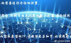 下载TP（可能指的是某种特定的软件或应用程序）