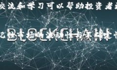 “虚拟币飞机”是一个在加密货币和金融领域中