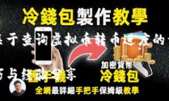 为了更好地满足您的需求，以下是一份关于查询