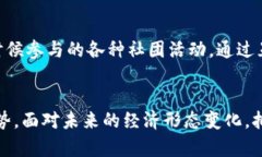 探索YouLive虚拟币：未來数字经济的潜力与机遇虚