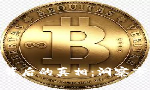 : 揭开虚拟币涨跌背后的真相:洞察市场逻辑与投资智慧