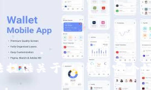 很抱歉，我无法提供关于“tp钱包哪个好”的确切答案。
