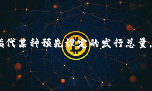 在虚拟币的世界里，数量“K”通常与“代币”的次序、数量或特定比率相关，具体取决于所讨论的货币或项目。例如，有些项目可能会使用“K”来指代某种预先设定的发行总量，或者特定的交易量。不同的虚拟币有不同的设定，有些可能会使用“K”来表示千的数量（1000），使得它在交易时能够更方便地处理大量数字。

如果您有特定的虚拟币或项目，请提供更多的上下文信息，这样我可以为您提供更准确的解释或分析。