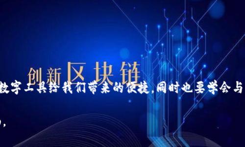   解决tP钱包无法打开的终极指南 / 
 guanjianci tP钱包, 钱包故障, 移动支付 /guanjianci 

引言
在这个数字货币猖獗的时代，钱包的安全与便捷性已经成为每一个投资者和日常用户所必须关注的焦点。而tP钱包作为一种流行的移动支付工具，受到越来越多用户的青睐。但像任何技术工具一样，有时它可能会出现无法打开的情况，让用户感到困惑和不安。在这样的情况下，我们该如何处理呢？

常见故障和原因
首先，我们需要了解可能导致tP钱包无法打开的几个常见问题。每当技术设备发生故障时，总是有潜在的原因在背后。对于tP钱包而言，以下是几个常见的原因：
ul
    listrong网络连接问题：/strong在打开钱包之前，确保你的设备已经连接到稳定的网络。无论是Wi-Fi还是移动数据，如果网络不稳定，钱包可能会无响应。/li
    listrong应用程序未更新：/strong当你的应用版本过于陈旧，可能不再支持最新的安全协议，导致无法正常开启。定期检查更新是非常重要的。/li
    listrong设备存储空间不足：/strong很多时候，手机的存储空间不足会导致应用程序无法正常运行。确保你的设备有足够的存储空间。/li
    listrong缓存和数据问题：/strong应用程序的缓存文件和数据有时会导致软件性能下降，甚至无法打开。/li
    listrong软件故障：/strong可能是由于软件的内部错误导致的，需要重新安装或修复。/li
/ul

初步排查步骤
如果你的tP钱包无法打开，不要慌张。可以按照以下的步骤进行初步排查：
ol
    listrong检查网络连接：/strong确保你的设备已经成功连接到互联网，尝试切换网络，看是否可以解决问题。/li
    listrong重启应用：/strong退出应用后重新进入。有时应用再启动时能自动修复某些问题。/li
    listrong更新应用：/strong前往应用商店检查是否有可用的更新，及时更新你的tP钱包应用。/li
    listrong清理缓存：/strong进入手机设置，找到tP钱包应用，清除缓存数据。/li
    listrong重启设备：/strong有时重启设备可以解决一些偶发的软件问题。/li
/ol

深入解决方案
如果上述步骤都无法解决问题，那么可能需要采取更深入的解决方案。
ul
    listrong重新安装应用：/strong删除tP钱包并重新安装有时能解决深层次软件故障。在再安装前，确保你已备份所有重要数据和文件。/li
    listrong寻求客户支持：/strong许多钱包应用都提供专业的客户支持，用户可以通过官方渠道寻求帮助。准备好你的问题描述和任何相关信息以帮助他们更快解决问题。/li
    listrong查看社交网络和讨论论坛：/strong很多时候其他用户也可能遇到类似的问题，查看社交媒体或讨论论坛，可以找到其他用户分享的解决方案。/li
/ul

个人经验分享
从个人经历来看，我曾经也遭遇过tP钱包无法打开的窘境。当时我正打算进行一笔重要的交易，钱包却突然崩溃，令我手足无措。那种无助和紧张的感觉让我深刻认识到，作为数字产品的使用者，不仅要学会使用这些工具，更需要了解它们的潜在故障和解决办法。经过几次尝试后，我终于通过清理缓存和重新安装成功解决了这个问题，并深刻反思了要定期检查钱包的版本并保持良好的使用习惯。

防止未来问题的建议
预防问题总是比解决问题更为重要。以下是一些建议，帮助你减少未来使用tP钱包时可能遭遇的问题：
ul
    listrong定期检查更新：/strong保持你的应用程序始终处于最新状态，避免因版本过旧而导致的兼容性问题。/li
    listrong定期备份数据：/strong无论是密码还是交易记录，定期备份数据可以防止意外丢失的重要信息。/li
    listrong关注安全新闻：/strong时刻关注关于数字货币和移动支付的新闻和更新，以便在遇到突发问题时能迅速应对。/li
/ul

总结
在使用tP钱包这样的数字工具时，了解并处理可能出现的问题将有助于提升你的使用体验。无论是网络问题、软件故障还是存储不足，许多问题都有对应的解决方案。珍惜这些数字工具给我们带来的便捷，同时也要学会与它们相处，才能更好地享受科技的成果。

我希望以上的内容能够对那些面临tP钱包无法打开困境的用户有所帮助。记住，遇到困难时，保持冷静，逐一排查，不要忘记寻求外部帮助，未来必能使我们的使用体验更加顺畅。