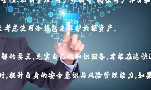 在中国大陆，由于某些政策和法律的限制，App Store中的一些应用可能无法直接下载。TP钱包（Trust Wallet）作为一种数字货币钱包，用户有时会面临无法在苹果设备上直接下载的问题。以下是一些可以参考的解决方法和步骤：

1. 使用其他国家/地区的Apple ID下载
可以尝试创建一个国家或地区为支持TP钱包的Apple ID，如美国、加拿大或澳大利亚等地区。以下是步骤：
ol
  li退出当前的Apple ID，打开App Store。/li
  li在界面底部找到“国家/地区”设置，选择要切换到的国家/地区。/li
  li根据提示创建一个新的Apple ID，填写相关信息，确保选择与该地区相关联的地址和邮政编码。/li
  li在新建立的Apple ID下登录，并搜索“Trust Wallet”或“TP钱包”，进行下载。/li
/ol

2. 使用VPN工具
在某些情况下，使用VPN工具可以帮助用户获得访问被限制应用的权限。使用步骤如下：
ol
  li下载并安装一个可靠的VPN应用。/li
  li连接到一个选择的国家（例如美国或加拿大）的服务器。/li
  li再次尝试使用你的Apple ID进行下载。/li
/ol

3. 找到可替代的下载方式
如果以上方法都无法实现，可以寻找其他数字货币钱包作为替代，如MetaMask、Coinomi等。虽然这些钱包的具体功能和特点可能有所不同，但它们可以解决当下的需求。

4. 向朋友求助
如果身边有在可以访问App Store的国家的朋友，可以请他们用自己的Apple ID帮助下载TP钱包，之后通过Apple ID共享功能或导出应用数据来使用。

5. 了解TP钱包的功能与安全性
选择数字钱包时，安全性和功能至关重要。TP钱包支持多种数字资产，用户应当充分了解其安全性、私钥管理、用户界面等。阅读用户评价和相关论坛讨论能帮助你做出更明智的选择。

6. 自我保护意识
当涉及到数字资产时，安全总是第一位。确保你了解如何妥善保护私钥，使用复杂的密码，甚至考虑使用冷钱包来保护大额资产。

7. 总结与反思
在使用TP钱包的同时，保持对加密货币市场的关注。其发展背景、法律政策等都是用户需要了解的要点。充实自己的知识储备，才能在这快速变化的领域立于不败之地。

通过以上步骤和建议，用户可以更有效地下载和使用TP钱包，在享受数字资产管理便利的同时，提升自身的安全意识与风险管理能力。如果你在获取某些应用时遇到困难，不妨尝试多种方法，找到适合自己的路径。