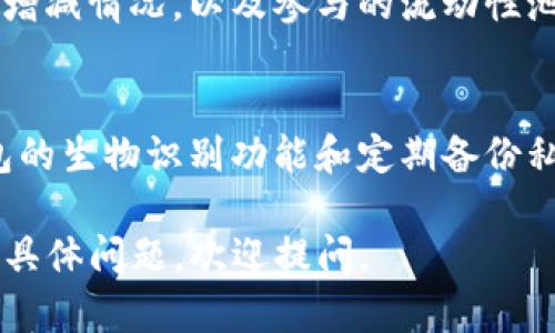 要在TP钱包中设置DeFi（去中心化金融）功能，您可以按照以下步骤进行操作：

1. 下载并安装TP钱包
首先，如果您还没有安装TP钱包，请前往应用商店（如Google Play或Apple App Store）下载最新版本的TP钱包。安装完成后，打开应用程序并创建钱包或导入已有的钱包。

2. 创建或导入钱包
如果您是第一次使用TP钱包，您需要创建一个新钱包。在创建钱包时，请务必妥善保存助记词和私钥，确保这些信息的安全性。若您已有钱包，可以通过输入助记词或私钥导入钱包。

3. 连接去中心化交易所（DEX）
在TP钱包中，您可以通过内置的去中心化交易所（如Uniswap或PancakeSwap）进行交易。要访问这些功能，您只需在TP钱包主界面中找到“DApps”选项，点击进入后可以选择您想要使用的交易所。

4. 选择流动性池或借贷平台
TP钱包允许用户参与流动性挖矿或借贷。您可以在DApps部分选择相应的平台，如Aave、Compound等，依照平台的指引设置您的流动性池或借贷选项。

5. 管理您的资产
在TP钱包中，您可以随时查看您的资产和正在进行的交易。确保您定期检查资产的增减情况，以及参与的流动性池或借贷协议的收益。

6. 安全提示
在使用DeFi产品时，确保您了解相关的风险，并采取适当的安全措施，比如启用钱包的生物识别功能和定期备份私钥。

以上就是在TP钱包中设置DeFi功能的基本步骤。希望对您有所帮助！如果您有其他具体问题，欢迎提问。