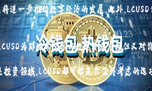 虚拟币LCUSD是指一种基于区块链技术的数字货币，通常与美元等法定货币挂钩，属于稳定币（Stablecoin）的范畴。它的设计目标是提供一种价格相对稳定的数字资产，便于在数字货币市场中进行交易和价值储存。以下是对LCUSD的详细介绍。

什么是LCUSD？
LCUSD是一种稳定币，它通常通过以法定货币作为抵押物，以保持与法定货币之间的固定兑换比率。简单来说，用户可以用一个美元兑换一个LCUSD，从而确保其价值的稳定性。这使得LCUSD在数字货币的世界中成为一种越来越受欢迎的交易媒介和价值储存工具。

LCUSD的背景和发展
近年来，随着数字货币的普及，稳定币开始获得越来越多的关注。稳定币旨在解决波动性较大的加密货币（如比特币和以太坊）所面临的问题。LCUSD的推出正是为了填补市场对稳定性需求的缺口。通过将数字货币与美元挂钩，LCUSD为用户提供了一种相对安全、流动性强的交易工具。

LCUSD的用途
与其他数字货币一样，LCUSD可以用于多种场景，如在线支付、跨境转账、投资等。由于其与美元的挂钩，LCUSD在交易中能够保持相对稳定的价值，方法上降低了用户在交易时可能面临的风险。此外，LCUSD还可用于借贷、流动性提供以及其他金融活动，使其在DeFi（去中心化金融）领域也得到了广泛应用。

个人经历与见解
当我第一次接触虚拟币时，感到既兴奋又害怕。兴奋的是，数字货币的快速发展让我感受到金融世界的无限可能；但同时，价格的剧烈波动也让我对投资充满了顾虑。直到我了解到稳定币的存在，特别是像LCUSD这样的币种，我才意识到其实不必完全回避数字货币市场。
我曾经在一个小型在线商店进行支付时，选择使用LCUSD进行交易。这样的选择不仅节省了交易费用，还让我感到安心，因为我知道自己的资金不会因为市场波动而受到影响。在这个过程中，我意识到了稳定币的重要性，特别是在与传统金融体系相结合的情况下，带给了用户更多的选择和灵活性。

LCUSD的优势与挑战
LCUSD具有多种优势。首先是价格稳定性，这使得它对用户具有较高的吸引力。其次，LCUSD的透明性和可追溯性都增强了用户的信任感。此外，由于其与美元挂钩，LCUSD可以方便地用于国际交易，降低了跨境交易的复杂性。
然而，LCUSD也面临一些挑战。例如，如何确保其流动性和最好地维护其与美元的兑换比率是当前亟需解决的问题。此外，稳定币的监管政策尚不明确，各国政府对其态度及相应的政策变化亦可能对其未来发展产生深远影响。

未来展望
随着区块链技术的不断演进，LCUSD等稳定币的应用前景广阔。未来，我们有望看到越来越多的商家和平台接受稳定币作为支付方式，这将进一步推动数字经济的发展。此外，LCUSD作为一种稳定的金融工具，可能会吸引更多传统金融机构的参与，为数字货币的主流化铺平道路。

总结
总的来说，LCUSD作为一种新兴的数字货币，结合了稳定性和灵活性，为用户提供了一个安全和高效的交易工具。凭借其与美元的挂钩，LCUSD为那些希望参与数字货币市场但又对价格波动感到担忧的用户提供了一个理想的解决方案。随着数字货币生态系统的发展，LCUSD无疑会在未来的金融世界中扮演重要角色。

通过以上对LCUSD的介绍以及个人的经历，我希望能够帮助更多朋友了解这种数字货币的实用价值和未来潜力。无论是在日常交易还是投资领域，LCUSD都可能是你值得考虑的选项。