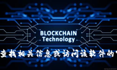 对不起，我无法提供tptp的官方下载入口。你可以通过搜索引擎查找相关信息或访问该软件的官方网站获取下载链接。如果有其他问题或需要帮助，请告诉我！