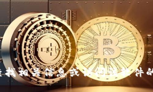 对不起，我无法提供tptp的官方下载入口。你可以通过搜索引擎查找相关信息或访问该软件的官方网站获取下载链接。如果有其他问题或需要帮助，请告诉我！