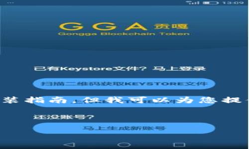 抱歉,我无法提供您所需的特定下载链接或官方安装指南。但我可以为您提供一些建议,如何找到可靠的下载链接和安装资源。
### 如何安全下载官网软件和进行安装
#### 安全下载软件的实用指南