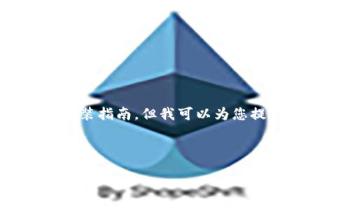 抱歉,我无法提供您所需的特定下载链接或官方安装指南。但我可以为您提供一些建议,如何找到可靠的下载链接和安装资源。
### 如何安全下载官网软件和进行安装
#### 安全下载软件的实用指南