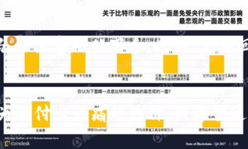   警惕！TP钱包密钥泄露后的风险与防范 / 
 guanjianci TP钱包, 密钥泄露, 资产安全 /guanjianci 

引言
在数字货币迅速发展的今天，越来越多的人开始接触和使用各种虚拟钱包，以便安全存储自己的加密资产。其中，TP钱包因其友好的用户界面和较高的安全性而备受欢迎。然而，随之而来的也是一系列的安全隐患，尤其是密钥泄露的风险。在这篇文章中，我将详细探讨TP钱包的密钥泄露会带来什么后果，以及我们该如何有效防范这些风险。就像我小时候对于一些看似简单但其实十分重要的事物总是懒惰不堪，直到经历了一次教训，才明白保护自己的重要性。

什么是TP钱包密钥？
TP钱包是一种去中心化的数字货币钱包，它使用私钥和公钥系统来管理用户的资产。简单来说，私钥就像是你钱包的密码，只有拥有私钥的人才能控制对应的钱包资产。因此，密钥的安全性至关重要。如果你的私钥被他人获取，就如同别人拿到了你钱包的钥匙，随时都能任意取用你的资产。

密钥泄露的后果
当你的TP钱包密钥泄露后，风险不可小觑，后果可能是毁灭性的：
ul
    listrong资产损失：/strong一旦丢失密钥，黑客或不怀好意的人便可以随意转移你的资金，可能导致几乎所有的资产被盗。/li
    listrong无法找回：/strong与传统银行不同，数字货币交易一旦发生，就难以追回，尤其是在私钥被泄露后，失去资产的可能性几乎是100%。/li
    listrong信任问题：/strong一旦用户对钱包的安全性产生怀疑，不仅会影响个人用户的信心，也会在更大范围内导致对类似产品的不信任。/li
/ul
从这个角度来看，密钥就相当于你家大门的钥匙，保护好它意味着保护好你的一切财产。从我个人的经历来看，有一次我因粗心大意将我的密钥泄露给了一位自称是“投资顾问”的人，结果损失惨重。这使我深刻意识到，对于网络安全的重视是不可或缺的。

如何防止密钥泄露？
为了保护你的TP钱包密钥，以下是一些有效的防范措施：
ul
    listrong独立存储：/strong将密钥备份到一个安全的地方，比如纸本，或者使用硬件钱包。避免将密钥存储在在线设备或不安全的应用中。/li
    listrong启用双重认证：/strong如果TP钱包支持双重认证功能，请务必启用。这为你的账户增加了一层额外的安全防护。/li
    listrong定期更换密码：/strong设定定期更换密钥的计划，可以是每三到六个月，这样即使密钥被某种方式泄露，损失也会降到最低。/li
    listrong提高安全意识：/strong保持高度警惕，不要随意分享你的密钥信息，警惕那些通过社交媒体或线上渠道主动向你索取信息的人。/li
/ul
在这个信息泛滥的时代，每一个触及到自己数字资产的小细节都可能引发巨大的连锁反应。早年的我一直对网络安全懵懂无知，直至遭遇数次虚假链接和钓鱼网站的攻击后，才开始逐步建立起自己的安全意识。

个人建议与经验分享
在过去几年里，我亲历了许多有关网络安全的事件，这让我渐渐意识到个人的防护意识有多么重要。首先，我建议每个用户都应该利用好各种安全知识。比如常用的密码生成器可以帮助你创建复杂且难以破解的密码，让黑客无从下手。此外，定期回顾自己的安全设置，确保账号的防护措施是最新的，也是十分必要的。

结尾
TP钱包的密钥保护不仅关乎个人的财富安全，也关系到整个数字货币生态的稳定。无论是出于对自身财产的负责，还是对整个行业健康发展的考量，安全意识必不可少。如果今天你还在忽视这些问题，或许明天就会为此付出惨痛的代价。我希望通过这篇文章，能让更多的人意识到保护自己数字资产的重要性，让我们共同维护这个充满潜力的数字经济世界。