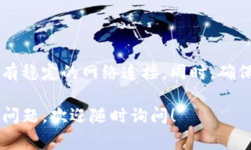 在安卓手机上下载和安装TP（通常指的是某种特定的应用程序或内容）并不复杂。以下是一个详细的步骤指南，帮助你顺利完成下载。请确保你的手机连接到互联网，并且具有足够的存储空间。  

### 步骤一：打开应用商店  
1. 访问Google Play商店  
在你的安卓手机上，找到并点击“Google Play商店”图标。这是安卓设备标准的应用下载平台，你可以在这里找到数以万计的应用程序。  

### 步骤二：搜索应用程序  
2. 搜索TP应用  
在Google Play商店的顶部，有一个搜索框。在这个框中输入“TP”（或者你想要的具体名称，如果你知道的话），点击搜索图标。  

### 步骤三：选择正确的应用  
3. 选择合适的应用程序  
在搜索结果中浏览，找到你想要下载的TP应用。通常情况下，会有多个相似的应用，确保选择正确的应用，查看应用的开发者和评价，以确保其可信度。  

### 步骤四：下载应用  
4. 下载和安装  
点击你选择的应用程序，进入应用详情页面。在这个页面中，你会看到一个“安装”按钮。点击这个按钮，系统将会开始下载和自动安装应用。  

### 步骤五：打开应用  
5. 启动TP应用  
下载完成后，应用图标会出现在你的主屏幕或者应用列表中。点击图标，启动TP应用，按照屏幕上的提示进行初始设置。  

### 额外步骤：通过APK文件安装（如果在应用商店找不到）  
如果你在Google Play商店中找不到TP应用，你可以通过上述的步骤使用APK文件进行安装。  

1. 开启未知来源安装  
请注意，首先要确保在手机设置中允许安装来自未知来源的应用。前往“设置”  “安全”或“应用权限”，开启“未知来源”选项。  

2. 下载APK文件  
在浏览器中访问你信任的APK下载网站，搜索TP应用，下载APK文件到你的设备。  

3. 安装APK文件  
下载完成后，打开下载文件夹，找到APK文件，点击它并按照指引进行安装。  

### 注意事项  
在下载和安装应用的过程中，确保你的手机已经更新到最新版本的安卓系统，并且有稳定的网络连接。同时，确保你所下载的应用来自可信赖的开发者，以避免潜在的安全风险。

通过上述步骤，你应该能够顺利在安卓手机上下载并安装TP应用。如果你还有其他问题，欢迎随时询问！