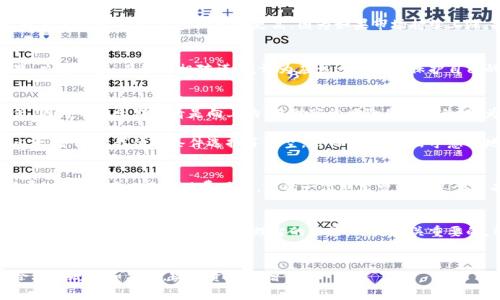 关于虚拟币的投资，尤其是“做多”和“做空”这两个策略，确实是当下非常热门的话题。在深入讨论这个问题之前，首先我们要明确一些基本概念。

虚拟币的基本概念
虚拟币，通常指的是基于区块链技术的数字货币，如比特币（Bitcoin）、以太坊（Ethereum）等。它们的价格波动剧烈，吸引了众多投资者的关注。在这种情况下，做多和做空成为了常见的交易策略。

什么是做多和做空
做多是指当投资者相信某种资产的价格将会上涨时，他们会买入并持有该资产，期望在未来以更高的价格卖出。而做空则是当投资者认为某种资产价格将会下跌时，他们会借入该资产，然后卖出，以期在未来以更低的价格买回，从而赚取差价。

费用的形成
在做多和做空过程中，费用的产生不可忽视。首先，交易所通常会收取一定的交易手续费，这对于任何买卖行为都适用。其次，做空的交易涉及到借入资产，因此还可能产生借贷费用。这些费用会影响投资者的利润。

我小时候的投资体验
提到投资，我不禁想起小时候第一次接触股票时的情景。当时，我以为只要买入某只股票，就能轻松获利，不曾想到投资中隐含的复杂因素。为了我的父母和我储蓄的零花钱，我们的每一次投资决策都显得至关重要。经过一些时间的学习和实践，我终于意识到，成功的投资不仅需要市场直觉和分析，更需要清晰地理解费用和风险。

做多和做空的费用比较
首先，看做多的费用。一般情况下，做多的费用主要包括交易手续费和可能的持仓利息（如果是杠杆交易）。在很多交易所，手续费通常是按交易金额的一定百分比收取。例如，假设交易所的手续费为0.1%，那么如果你买入1000美元的虚拟币，你需要支付1美元的手续费。

而在做空时，你不仅需要支付交易手续费，还需考虑借贷费用。借贷费用通常是基于借入资产的市场情况而异，可能会有一定的年利率。而在某些情况下，做空的风险更高，因为如果市场持续上涨，投资者可能会遭受重大损失。这种风险的管理也会产生不同的费用，比如追加保证金和强平情况的费用。

情感与决策
当涉及到做多或做空的决策时，我总是觉得情感在其中扮演着重要角色。记得那次，我和朋友一起研究比特币的走势，朋友总是非常乐观，决定做多。而我则相对谨慎，认为应该适度做空保护自己的投资。在决策和讨论中，我们不仅是在交换信息，还在分享各自的情感和反应，这让我意识到，投资中情感和理智并存的复杂性。

风险与收益
在考虑费用的同时，风险和收益也同样重要。尽管做多和做空都可以带来潜在收益，但它们的风险程度却截然不同。做多的风险相对较低，因为市场长期来看是向上的。而做空的风险是无限的，因为理论上价格可以无限上涨，你可能面临亏损直到清算。

我相信，理解这些风险与费用的关系，对每个投资者来说都是至关重要的。记得有一次，我看到某个分析师预测虚拟币的价格将在短期内大幅下跌，我便无条件选择了做空。然而，市场却出乎意料地反弹了，这让我痛苦了几天，也让我明白了对市场判断的重要性。

如何选择合适的平台
选择合适的交易平台也是至关重要的，不同的平台在费用结构、交易规则和用户体验上都存在差异。我们需要认真比较各种平台的手续费、借贷利率以及提现费用等。我的一位朋友曾经在某个知名交易平台上做空，结果由于高额的借贷费用和手续费，最终得不偿失，这让我在选择平台时更加谨慎。

结束语
在虚拟币投资中，做多和做空都是极具吸引力的策略，却又充满了风险和费用的复杂性。作为一个投资者，了解这些费用是如何产生的，如何影响收益，以及如何做出理智的决策，都是至关重要的。我的小小经验提醒着我，投资不仅仅是为了赚钱，更是一次深入的自我反思与学习的过程。

虚拟币,做多,做空/guanjianci 
总之，做多和做空的费用问题是理解虚拟币市场中不可或缺的一部分。希望在今后的投资中，大家能够更加全面地看待这些策略，通过合理的规划和决策，实现资产的增值。