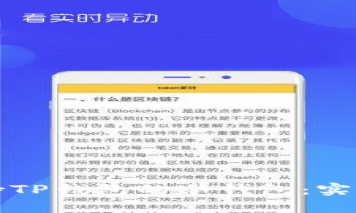 如何选择支持TP钱包的冷钱包:实用指南与推荐